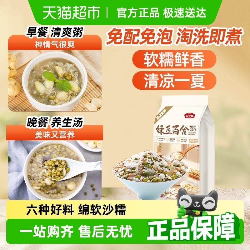 正宗燕之坊绿豆百合西米粥五谷杂粮粥米组合粥料营养早餐粥绿豆汤