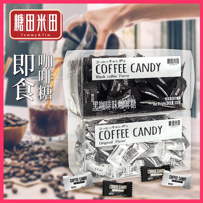 正宗咖啡糖盒装即食压片黑咖啡豆糖醇香网红糖礼物休闲零