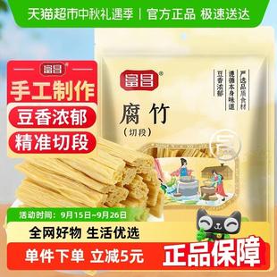 正宗富昌精品腐竹段100g豆制品黄豆腐竹手工豆腐皮易泡发