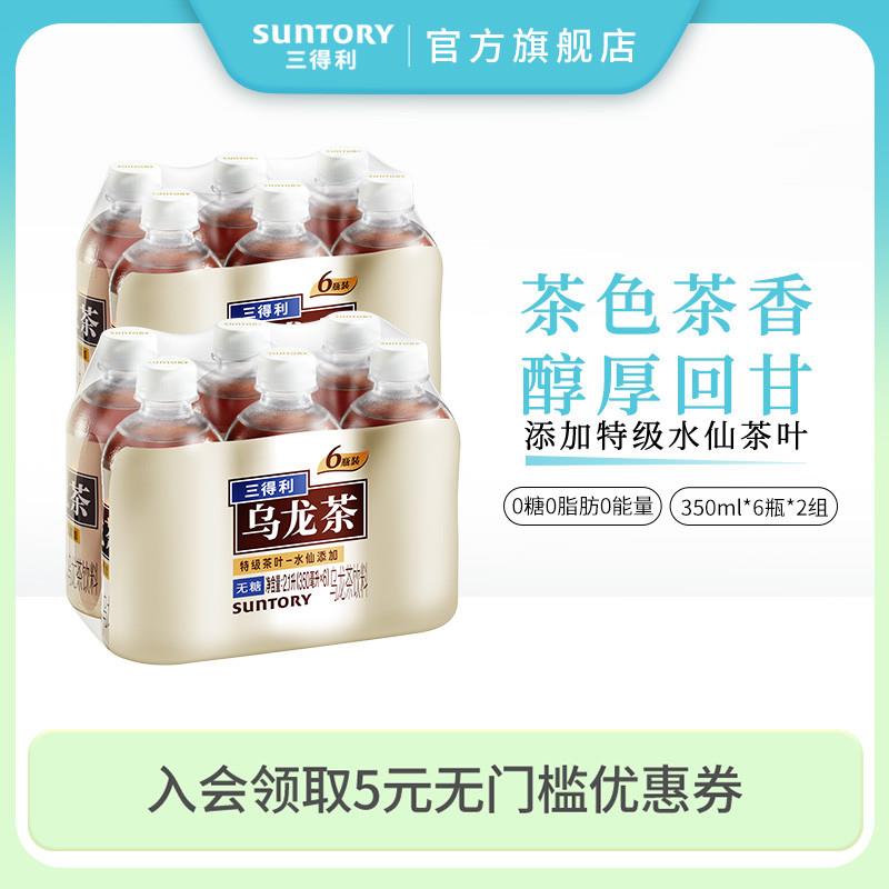 正宗乌龙茶饮料迷你版无糖0脂小瓶茶饮料350ml*6瓶*2组