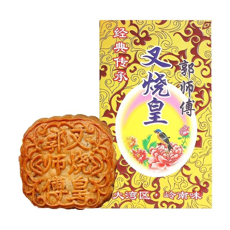 郭师傅叉烧皇月饼老广式传
