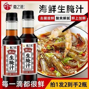 新货嘉之派生腌汁潮汕正宗海鲜捞汁大虾膏蟹皮皮虾家用调味料旗舰