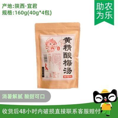 正宗陕西宜君黄精酸梅汤16