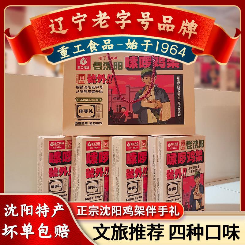 正宗嗦啰鸡架260g*4盒熏拌