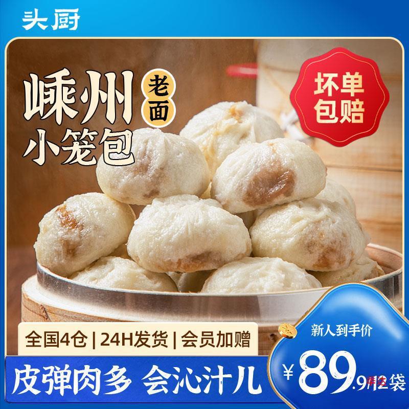 新货头厨60只浙江嵊州小笼