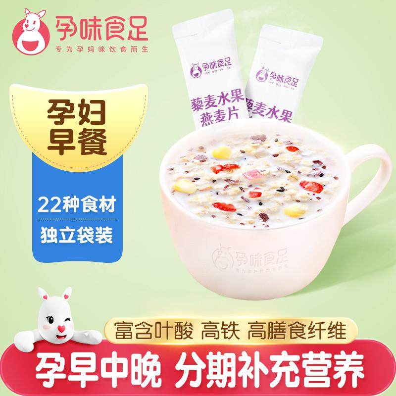 正宗孕妇可以吃的早餐燕麦片冲泡速食怀孕期水果藜营养代