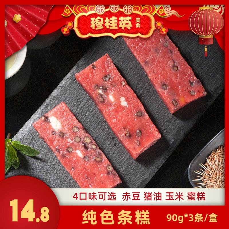 新货无锡特产花色条糕单色