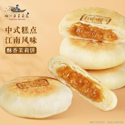 中式糕点心茉莉花酥小吃零