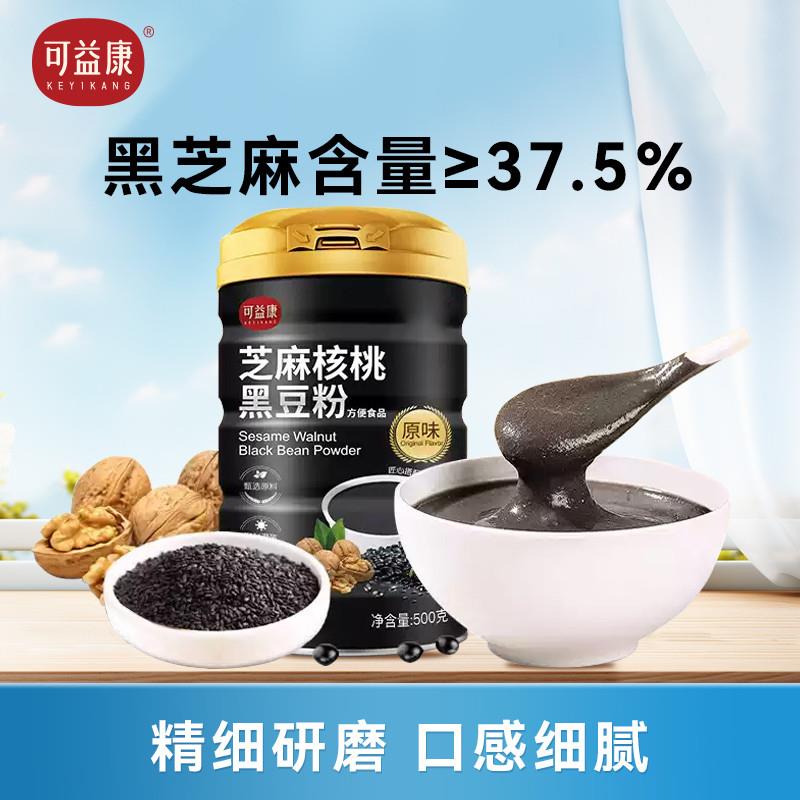 正宗核桃芝麻黑豆粉谷物代