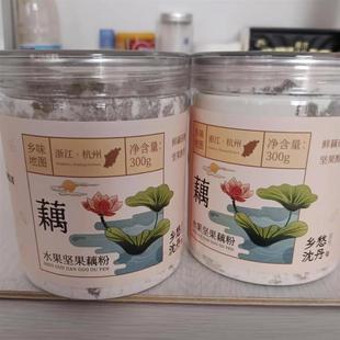 新货乡愁沈丹水果坚果藕粉正品杭州纯早餐营养代餐老莲藕粉羹罐装