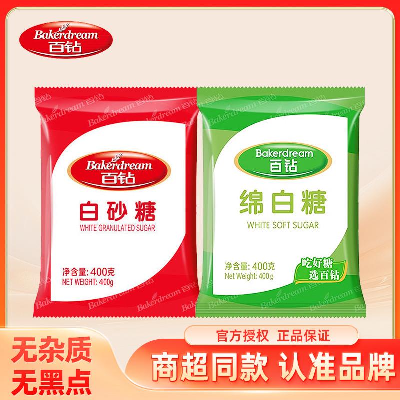 正宗百钻白砂糖绵白糖绵砂