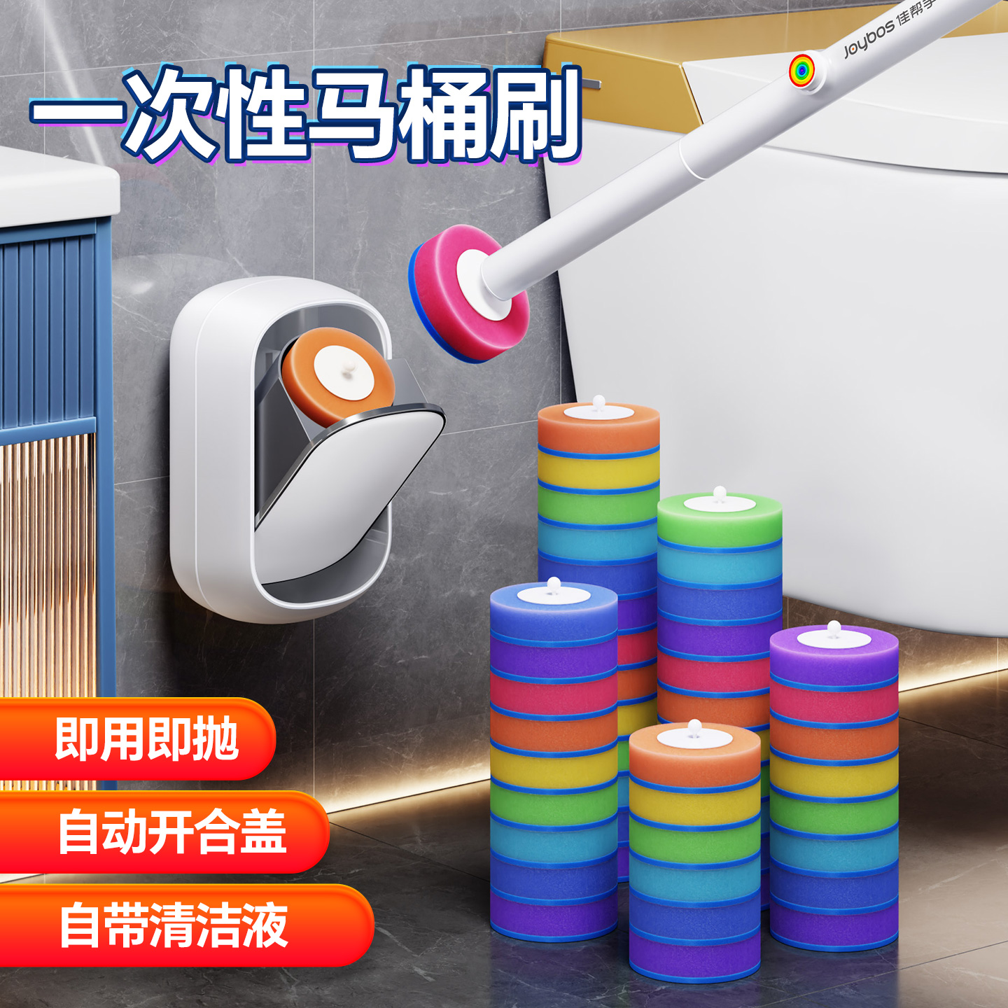 佳帮手壁挂马桶刷家用一次性刷头