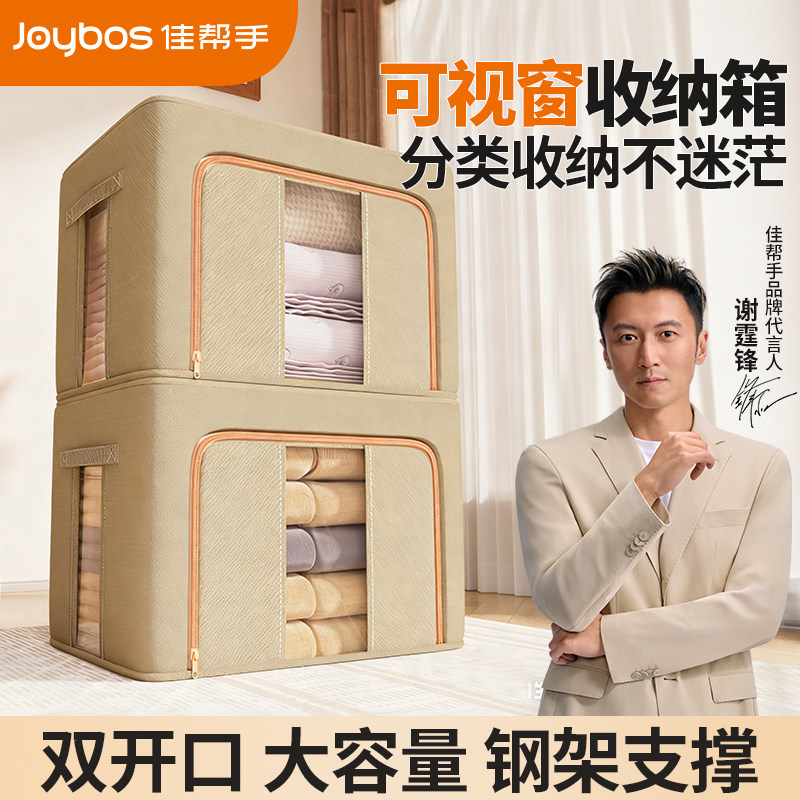 佳帮手衣服收纳箱大容量超大家用收纳筐布艺可视窗衣柜折叠整理箱