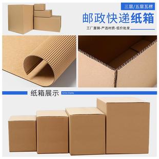物淘流纸子箱 邮政纸箱宝纸盒箱搬家半高子快递打FXB包箱收纳包装