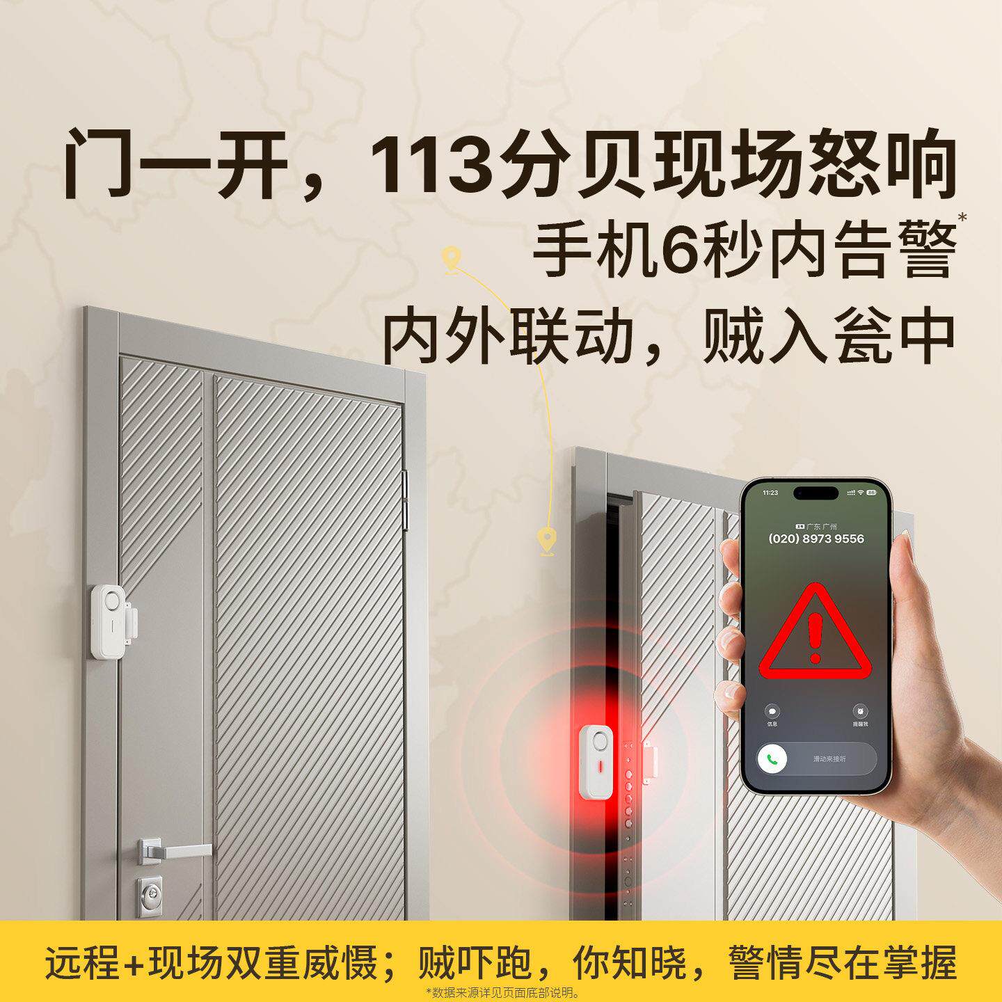 入户门防盗报警器开关门磁感应连接手机家用窗户忘记关门提醒器