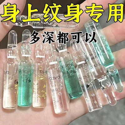 洗纹身神器不留疤痕药水快速去除纹身消除淡化色素洗眉褪色剂无痛