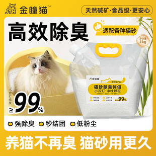 【好物体验专享】金瞳猫猫砂伴侣小苏打颗粒除臭祛味杀菌猫屎低尘