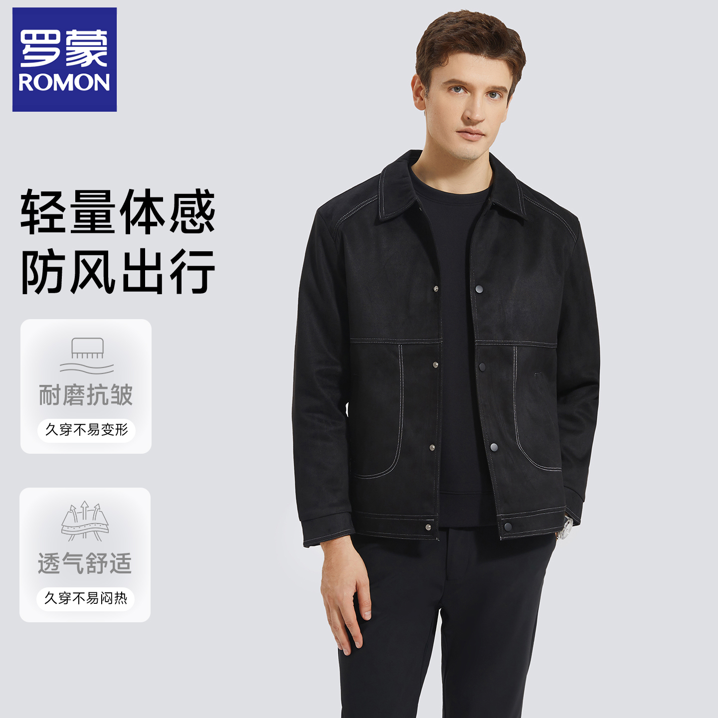 罗蒙秋季高档绒感夹克外套