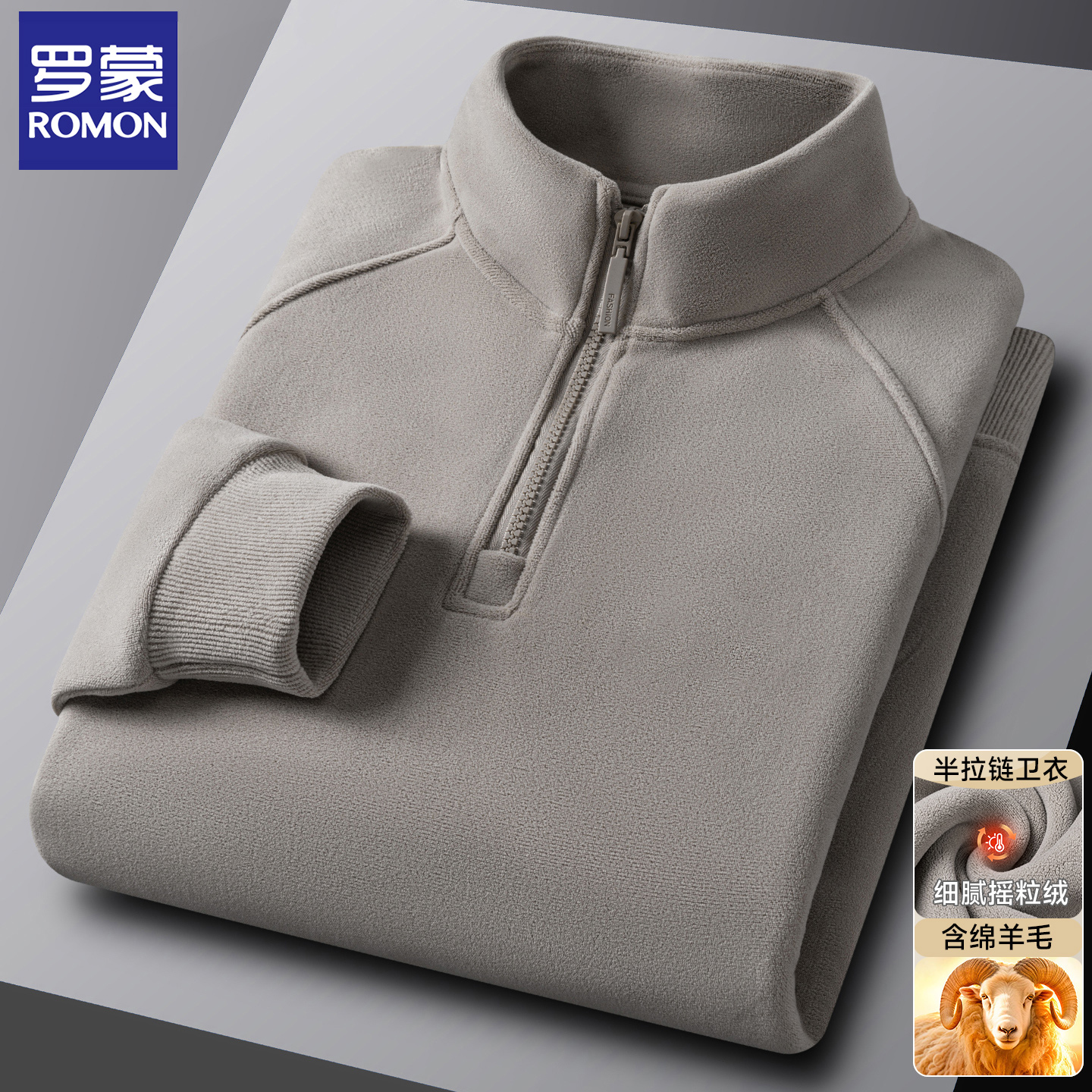 罗蒙冬季羊毛混纺加绒卫衣外套