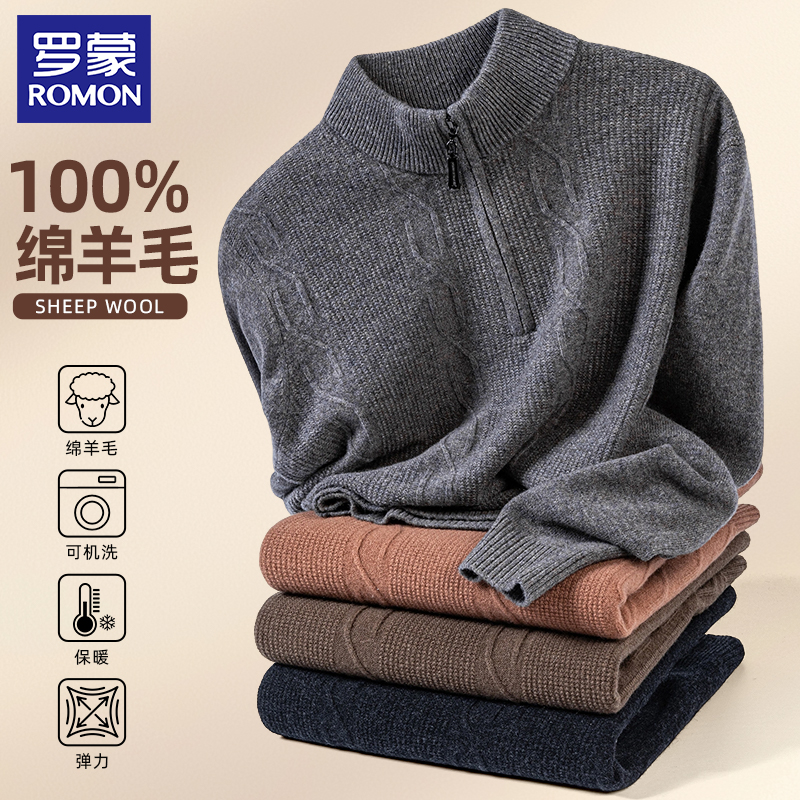 罗蒙秋冬保暖羊毛衫毛衣