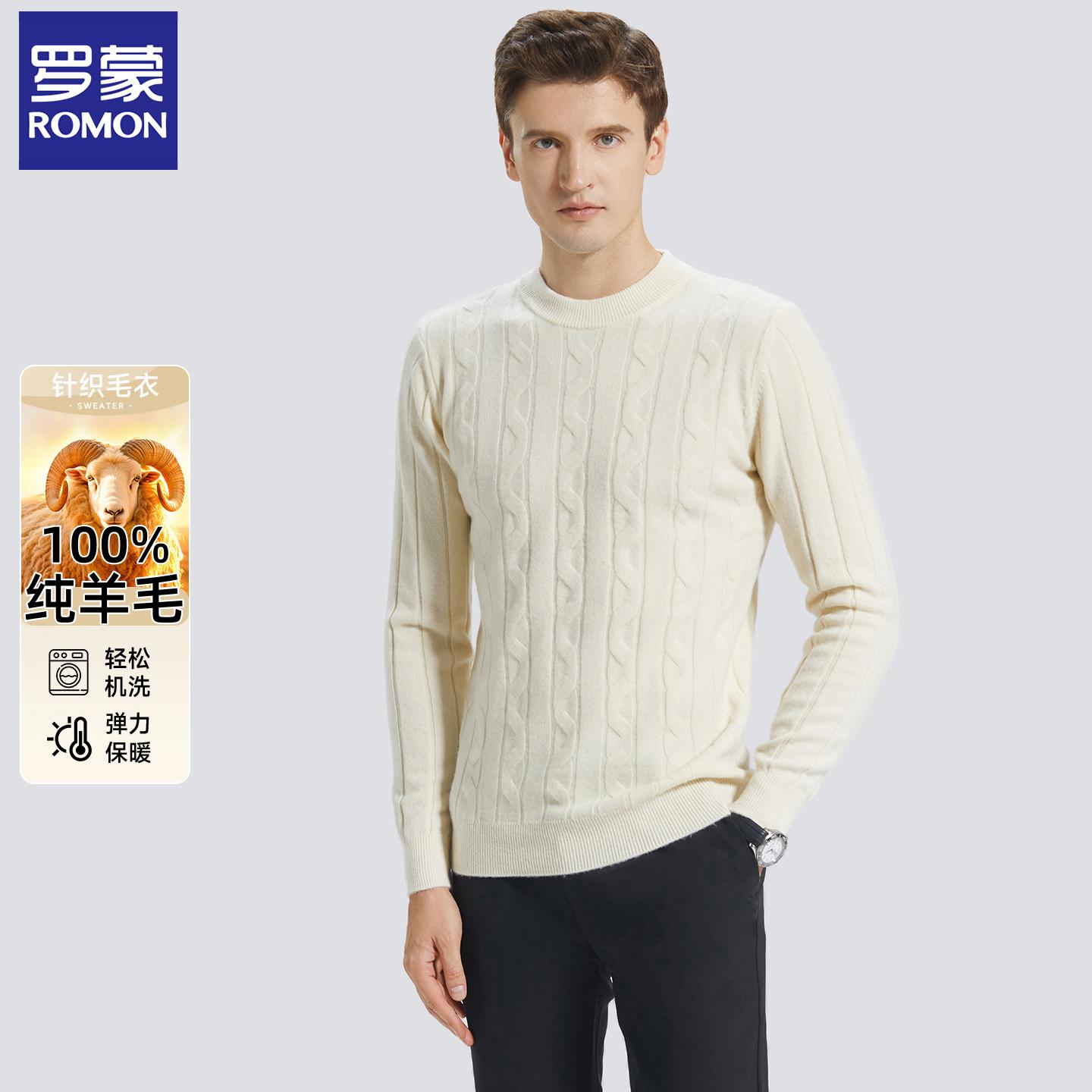 【100%纯羊毛】罗蒙2025秋冬季新款圆领麻花针织衫男士羊绒衫毛衣