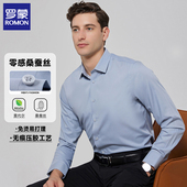 含桑蚕丝 罗蒙莫代尔衬衫 秋季 顺滑免烫长袖 男商务抗皱免烫衬衣