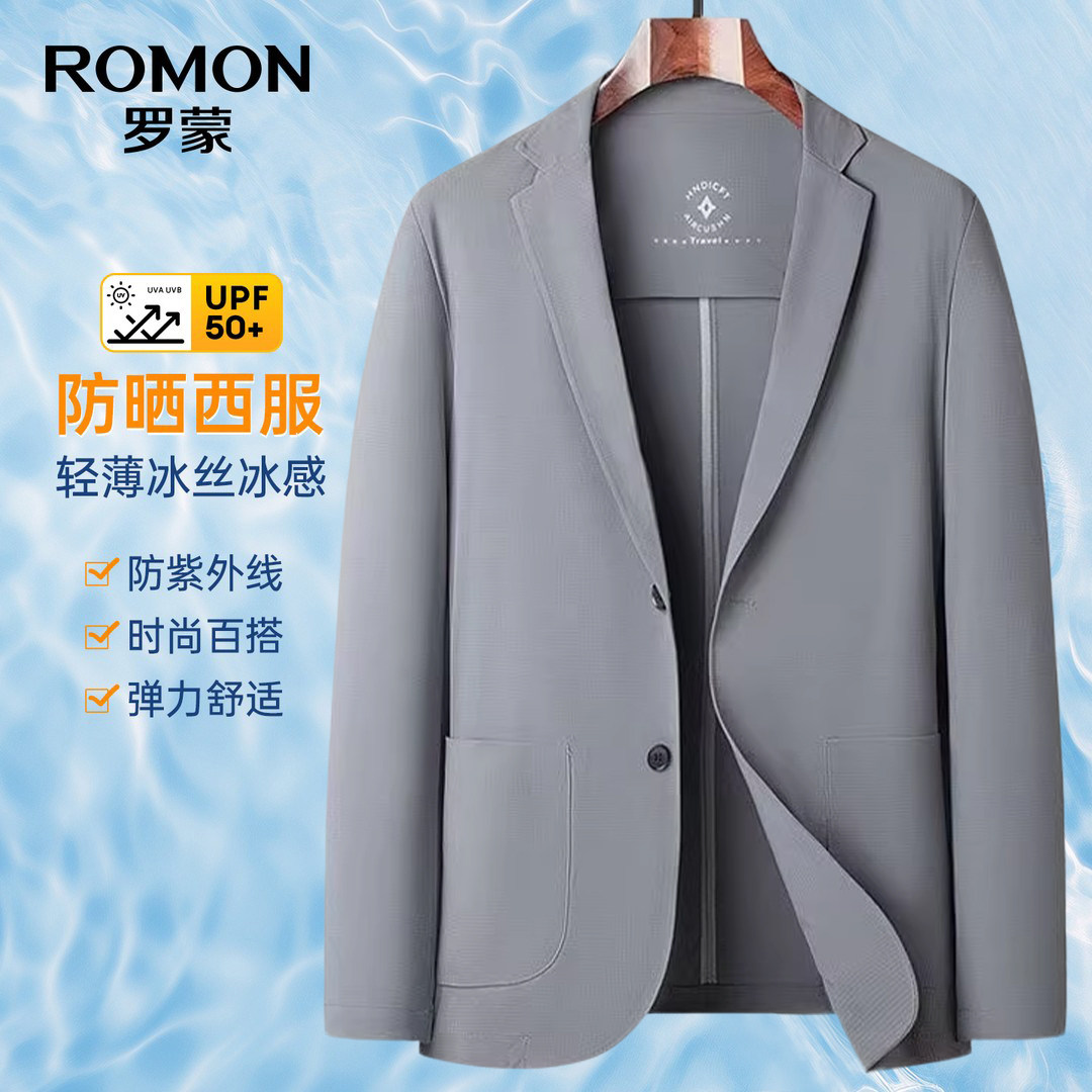 【升级4.0】罗蒙男士夏防晒西服轻薄凉感高弹冰丝透气华夫格单西