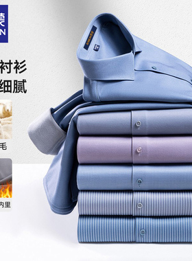 罗蒙【绵羊毛+桑蚕丝】2.0冬季加绒男士长袖商务衬衫打底条纹衬衣