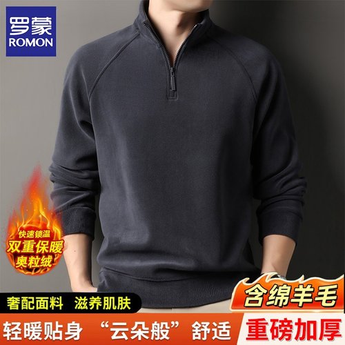 【羊毛+摇粒绒】罗蒙重磅卫衣男