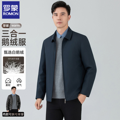 【90鹅绒】罗蒙商务夹克羽绒服男