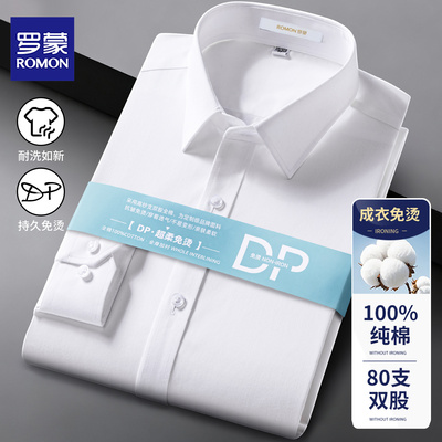 罗蒙高级DP成衣免烫纯棉衬衫男士