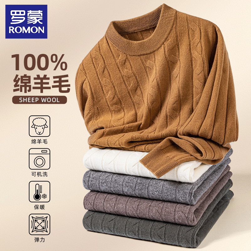 罗蒙秋冬保暖羊毛毛衣