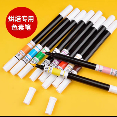 网红色素笔烘焙描绘笔