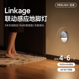 MEELIGH觅徕客厅磁吸地脚灯人体感应智能充电款感应灯起夜小夜灯
