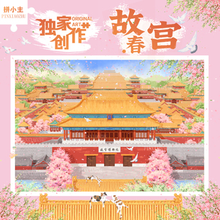 拼小主治愈系国潮四季 饰画 故宫春拼图1000片成人版 手工玩具礼物装