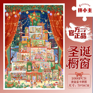 拼小主雪夜小镇圣诞橱窗1000片冬灯拼图成人版手工潮玩玩具礼物女