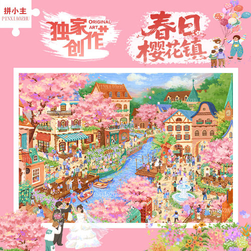 治愈系浪漫春日樱花镇1000片拼图