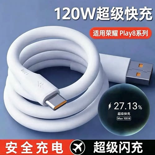 适用华为荣耀红米OPPO超级快充线