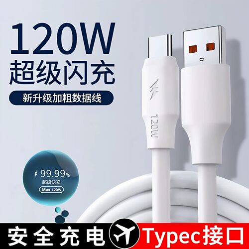 适用华为荣耀红米OPPO超级快充线