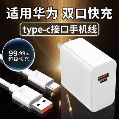 适用于华为闪充6A充电器线套装
