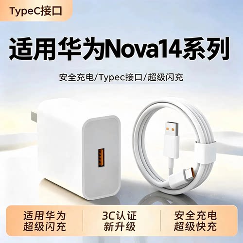 适用华为Nova系列快充充电器套装