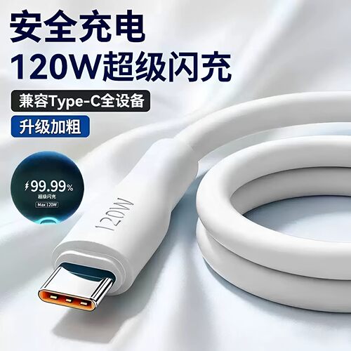 适用华为荣耀红米OPPO超级快充线