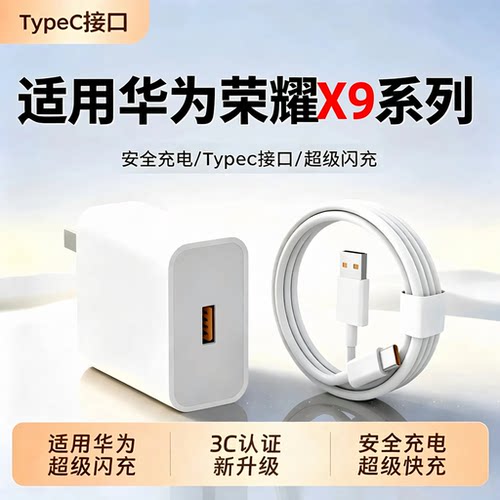 适用华为荣耀系列快充充电器套装