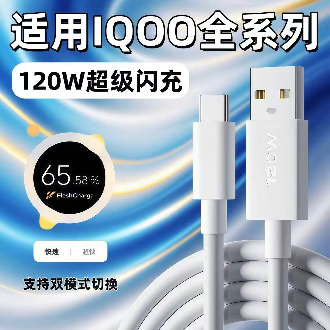 适用VIVO全系列专用闪充线