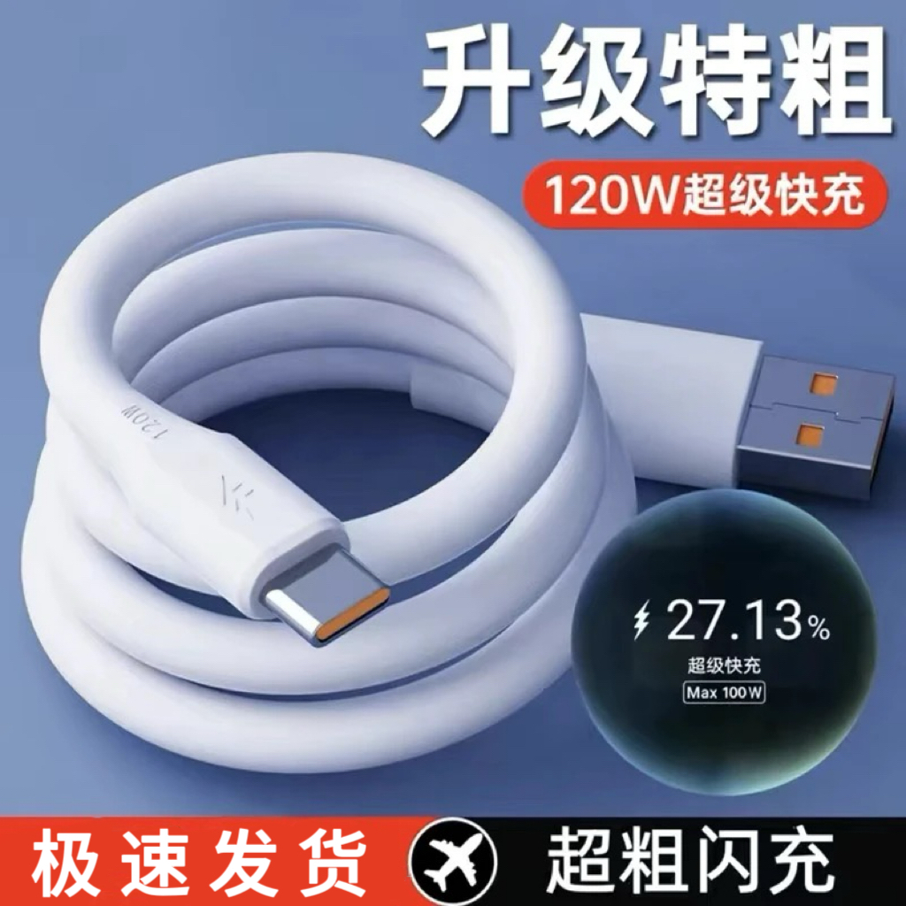 适用华为荣耀红米OPPO超级快充线