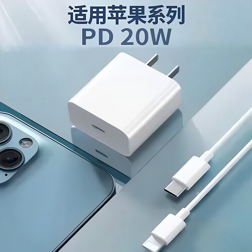 适用苹果8-17系列PD充电器套装