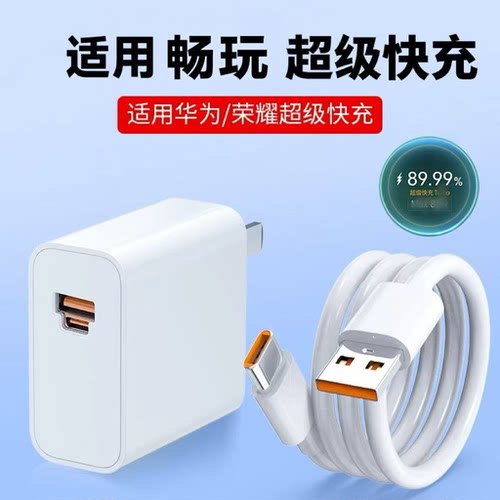 适用于华为闪充6A充电器线套装