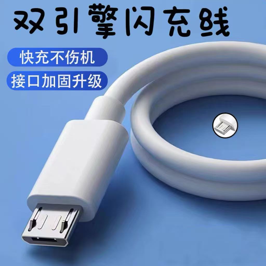 适用安卓micro接口数据线
