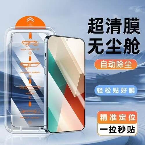 适用苹果全系列全屏秒贴无尘舱