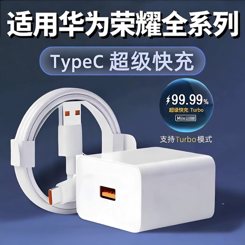 适用华为荣耀系列快充充电器套装